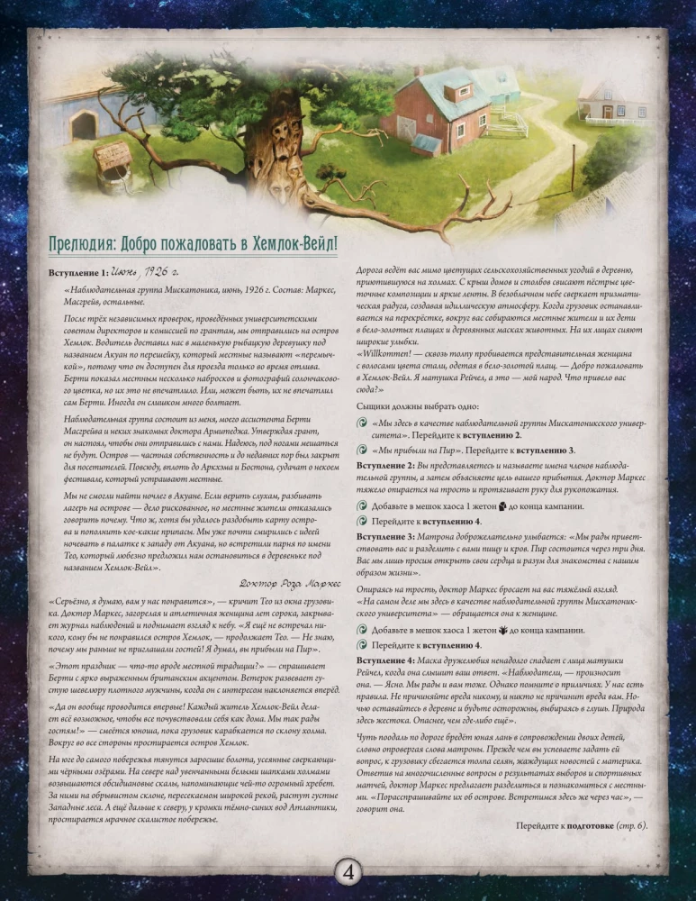 Gra planszowa - Horrory Arkham. Gra karciana. Uczta w Hemlock Vale. Kampania (dodatek)